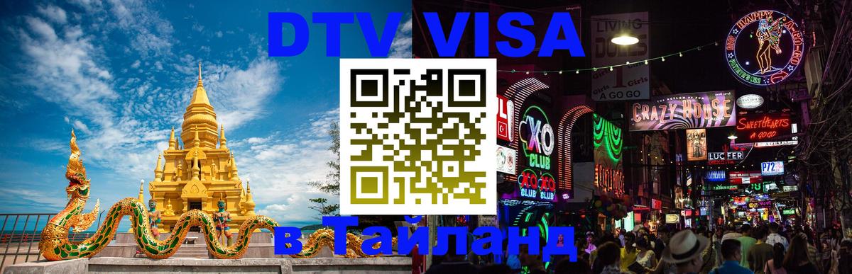 Visa в Таиланд 